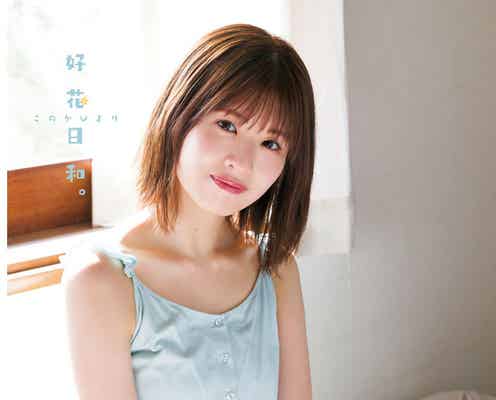 日向坂46松田好花、春カラーキャミで美肌披露 「週チャン」初表紙巻頭に「とっても嬉しいです」