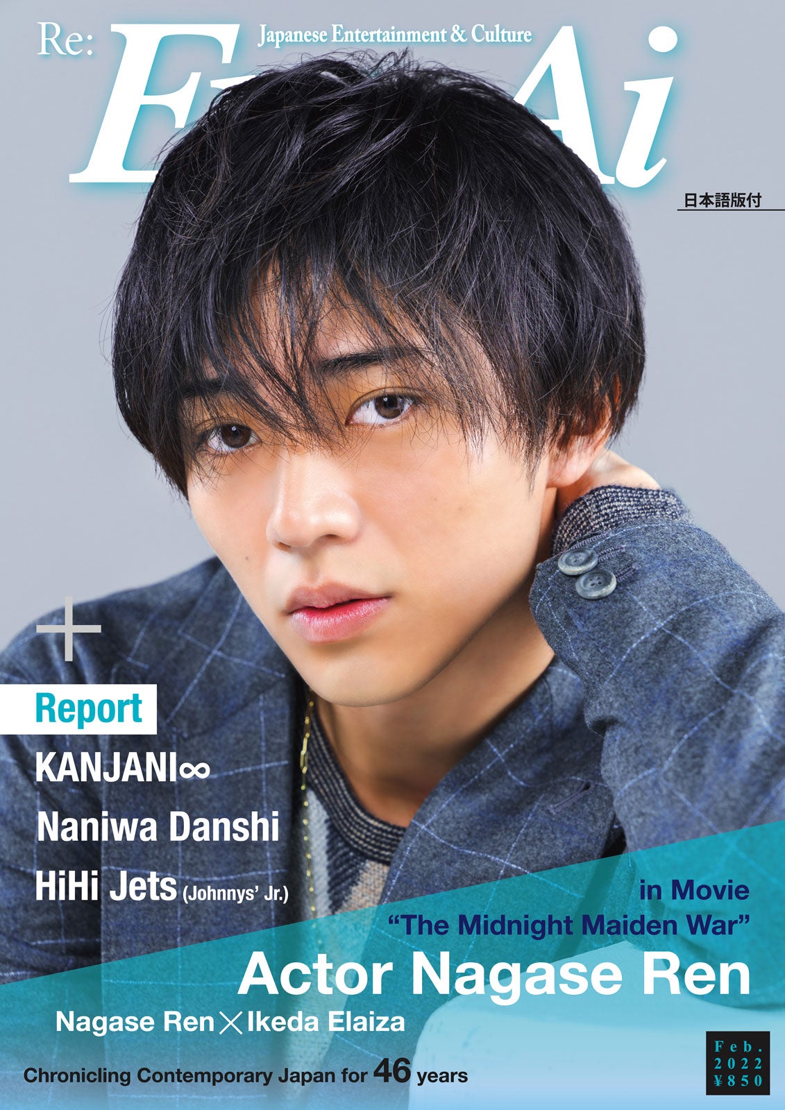 King ＆ Prince永瀬廉、池田エライザと“東京タワーデート”話題に盛り上がる