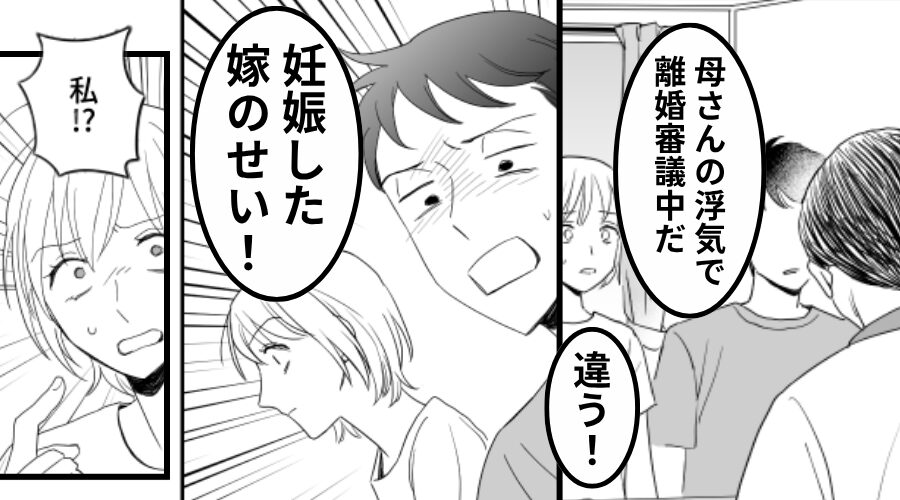 義母の浮気で…義両親が離婚！？しかし次の瞬間⇒夫「違う！妊娠した嫁のせい！」嫁「私！？」
