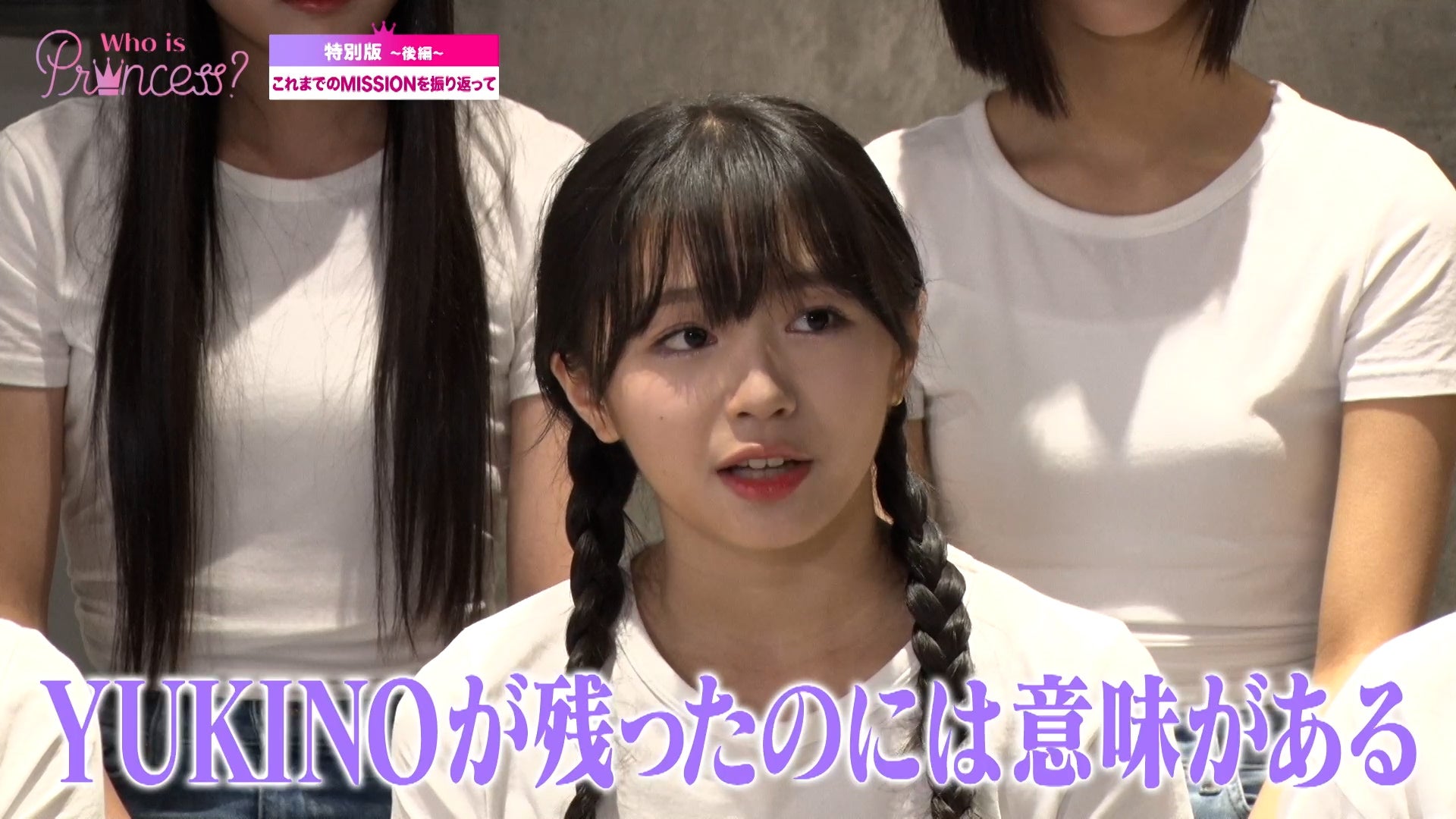 「Who is Princess？」特別版＜後編＞より（C）WIP Project