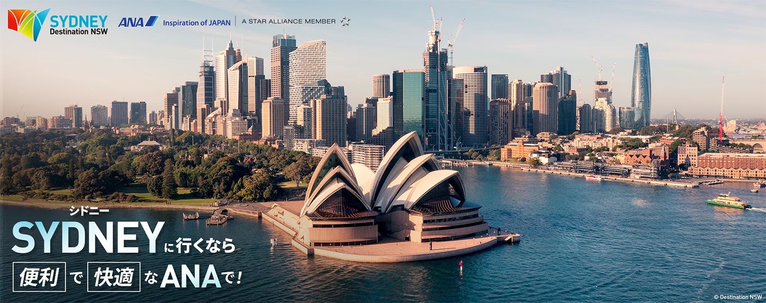 （C）Destination NSW