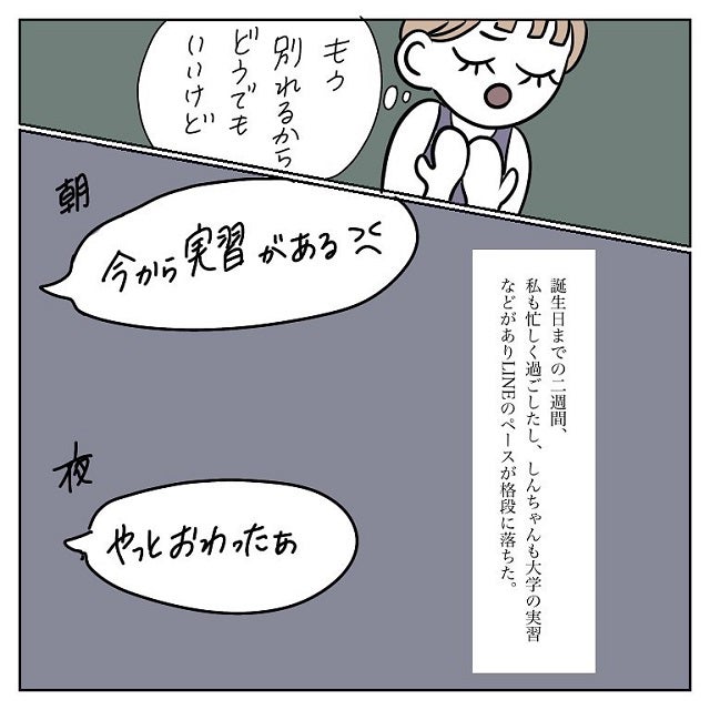 自分のせいでしょ 私の誕生日前になってメンヘラ彼氏は 大学卒業できないかも と言い出して 彼氏から逃げてみたけど捕まった話 Vol 47 モデルプレス 自分のせいでしょ 私の誕生日前になってメンヘラ彼氏は 大学卒業できないかも と言い出して 彼氏から逃げてみたけど捕まった話 Vol 47 モデルプレス