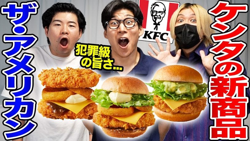 「深夜2時に食べたい」チキンがバンズのケンタ新作をKER3人で食べ比べてみた