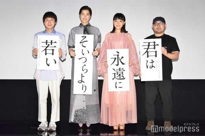 小日向星一、佐久間由衣、奈緒、吉野竜平監督(C)モデルプレス