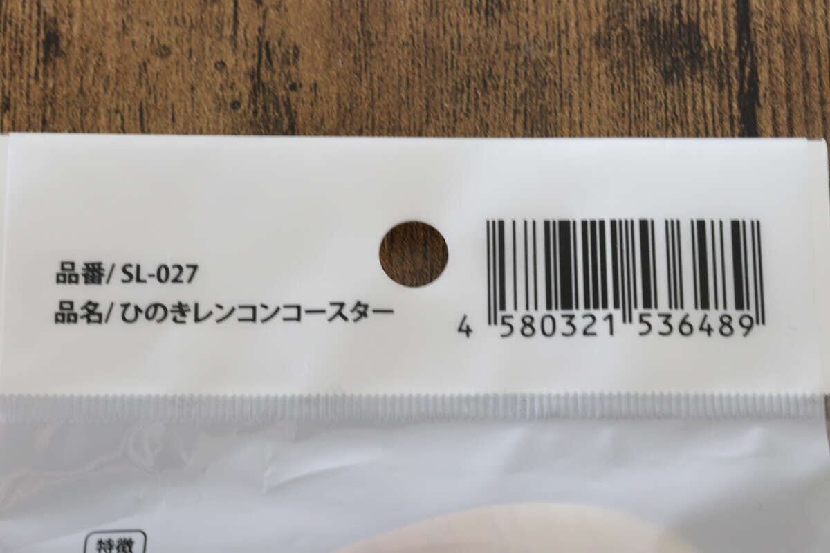 ひのきレンコンコースター　JANコード