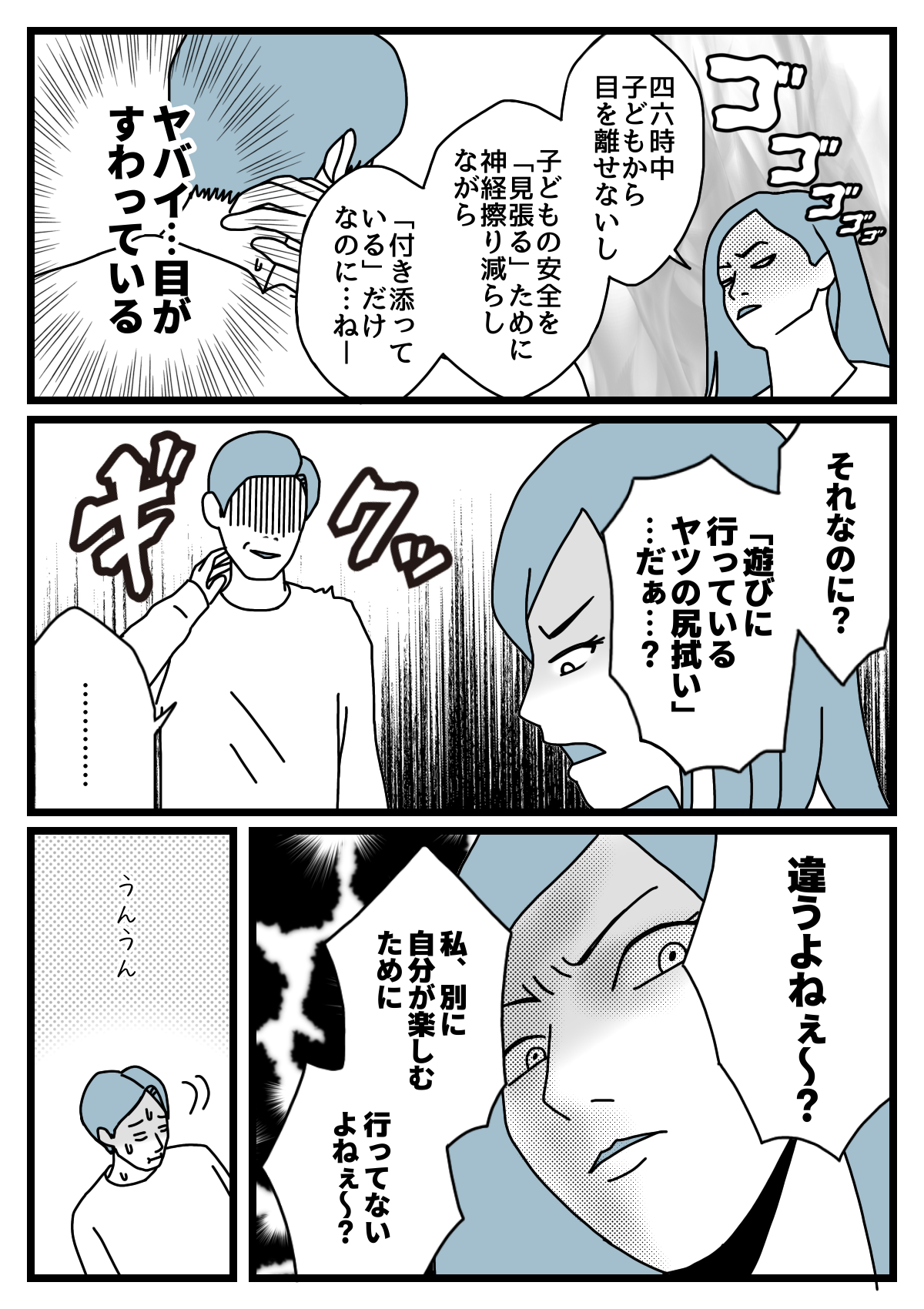 【3話】当たり前3
