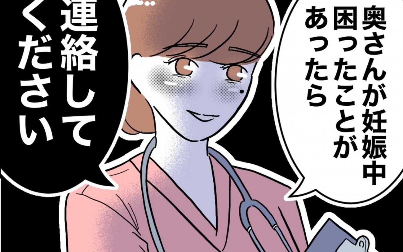 「困ったことがあったら連絡してください」親切な一言から始まった夫と助産師の関係…妻の入院中に起きた裏切りとは？【漫画】