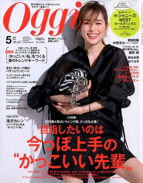 泉里香「Oggi」2020年5月号（C）Fujisan Magazine Service Co., Ltd. All Rights Reserved.