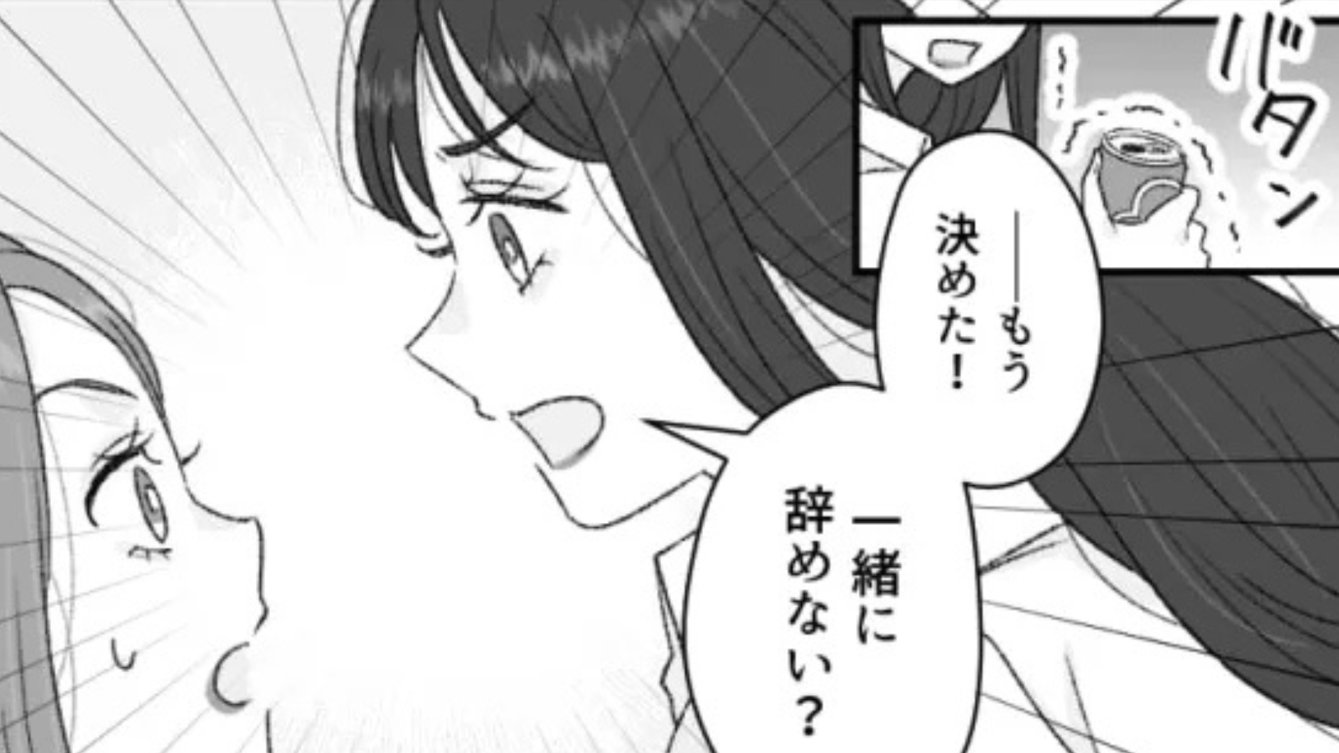 【最後にスカッと！】理不尽な上司にうんざり。痺れを切らした主人公たちは、“ある決断”を...！？