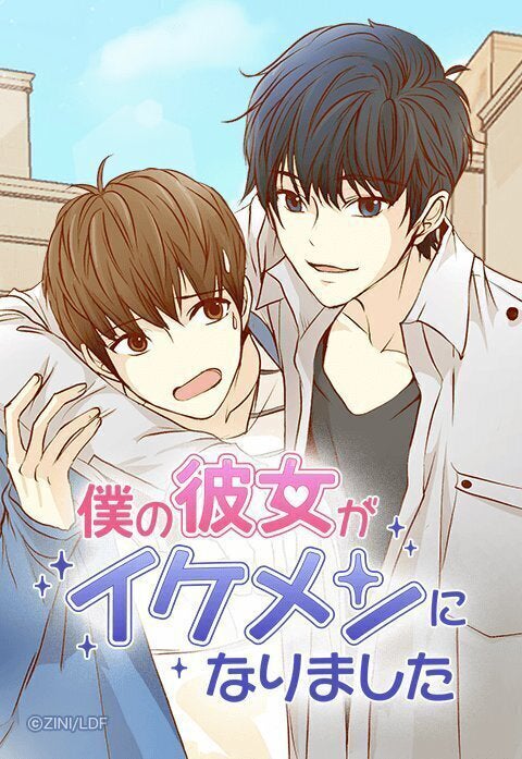 「僕の彼女がイケメンになりました」ZINI（「LINE マンガ」連載）（提供写真）