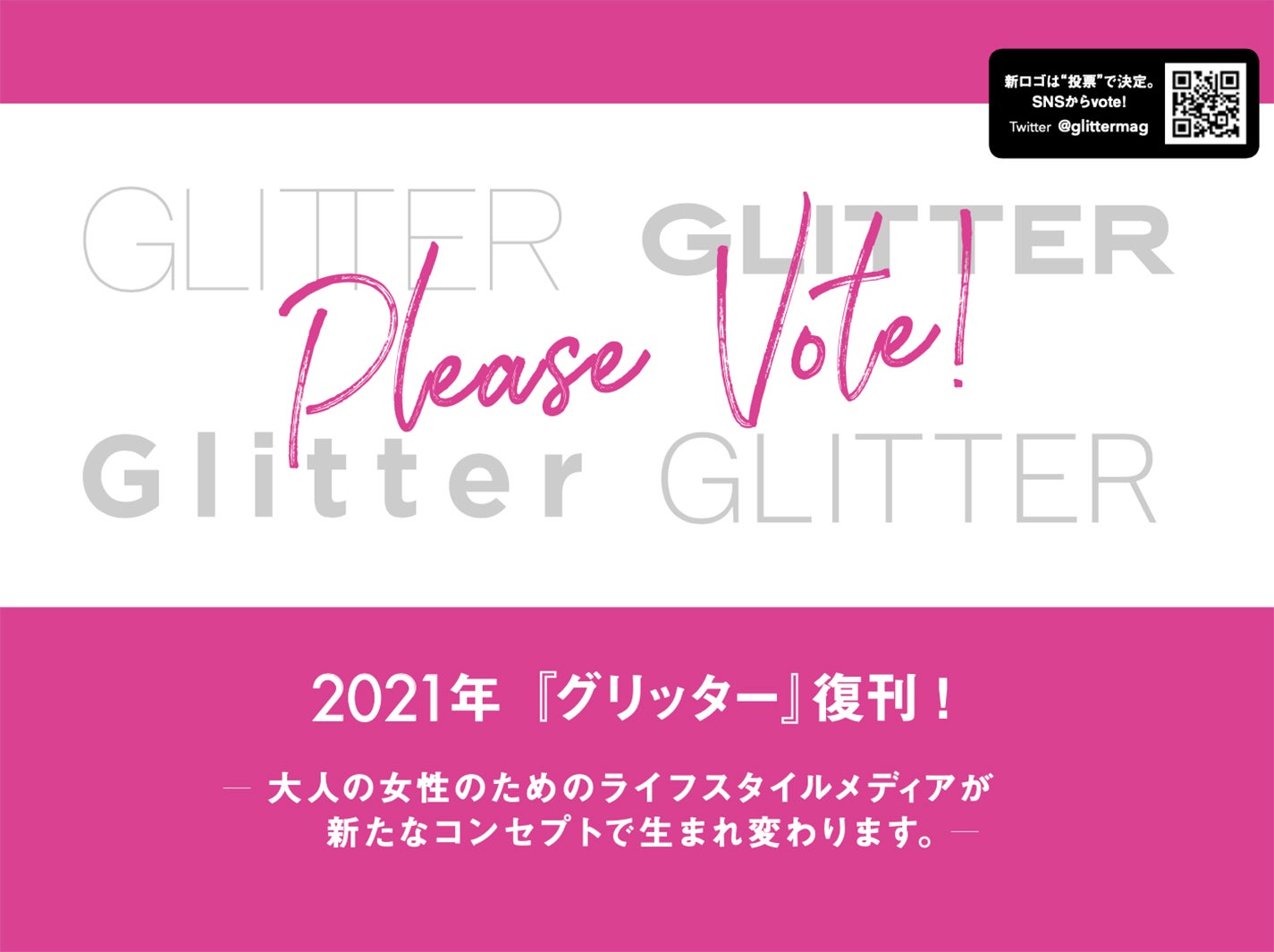 雑誌「グリッター」（提供写真）