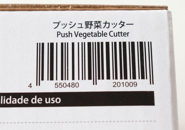 ダイソー　プッシュ野菜カッター　パッケージ　JANコード
