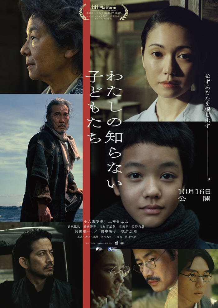 『わたしの知らない子どもたち』ポスタービジュアル(C)2026 K2 Pictures・AOI Pro.