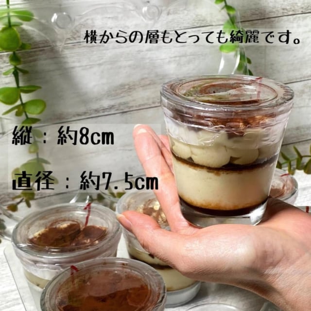 ティラミスカップ