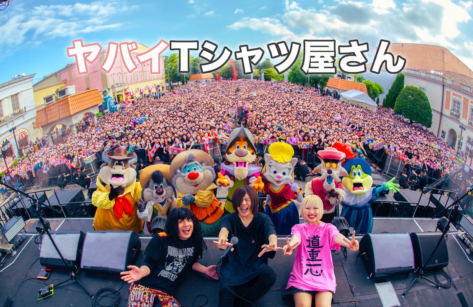 ヤバイTシャツ屋さん（C）日本テレビ