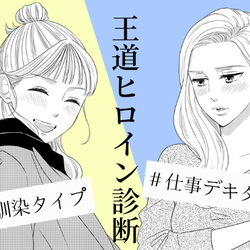 超鈍感 後輩に好かれる 王道ヒロイン診断 モデルプレス