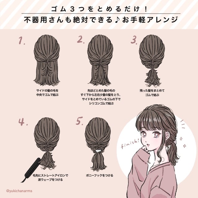 ゴム3つ　結ぶだけ　簡単ヘアアレンジ　タキノユキ　つくり方