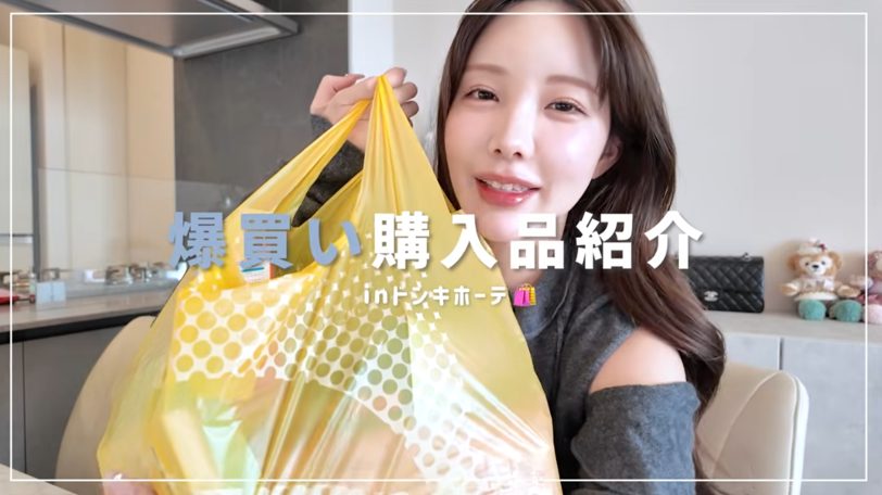 自分らしさと堅実さの両立。えみ姉が選んだドンキの賢い買い物術