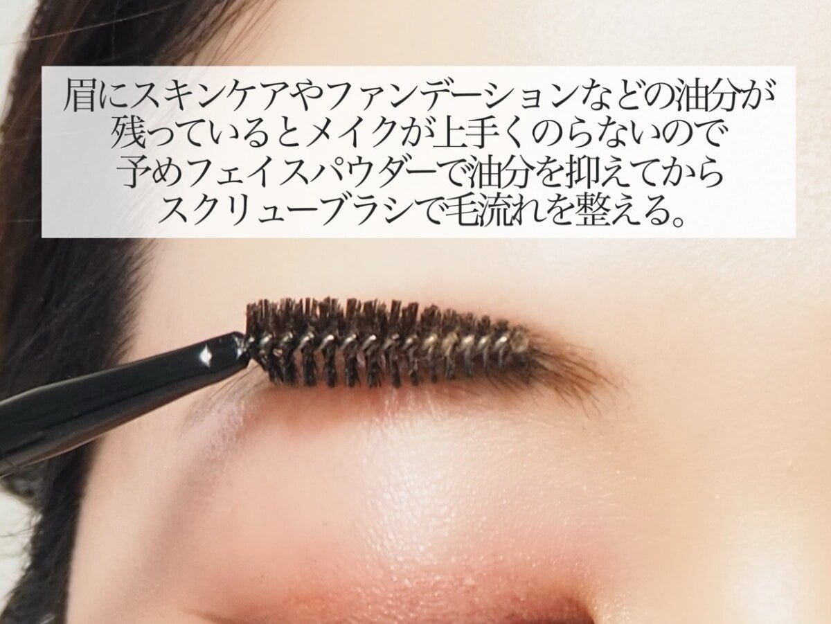 眉メイクに入る前にまずは眉のベースを整える