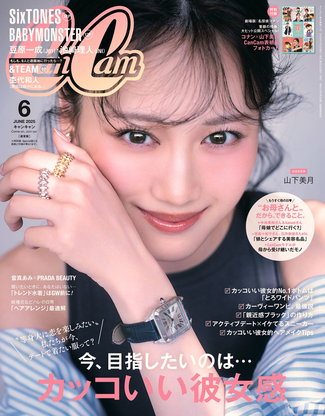 「CanCam」6月号（4月23日発売）通常版表紙：山下美月（画像提供：小学館）
