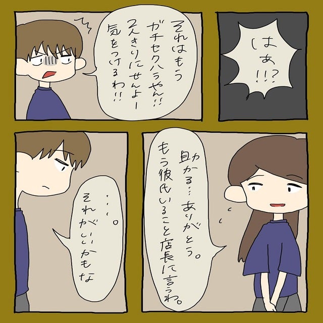 それもうセクハラじゃん 何をしてもいいと思われてる店長に 彼氏できた と報告したら バイトで出会ったウザ過ぎる男 最終話 モデルプレス