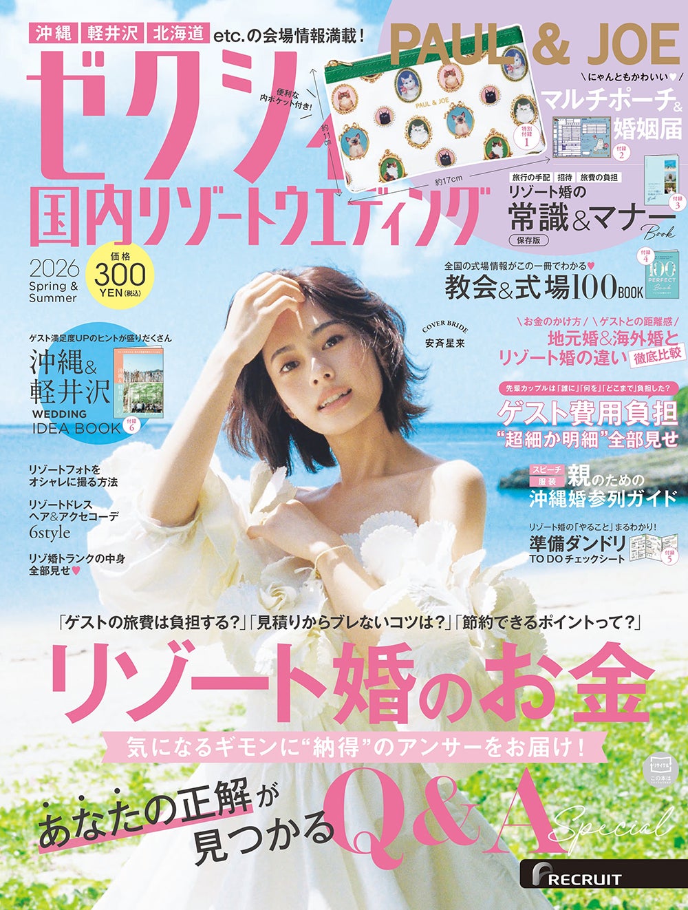 安斉星来、ウエディングドレス姿披露「早く結婚したいです」20代で変化した恋愛観も語る