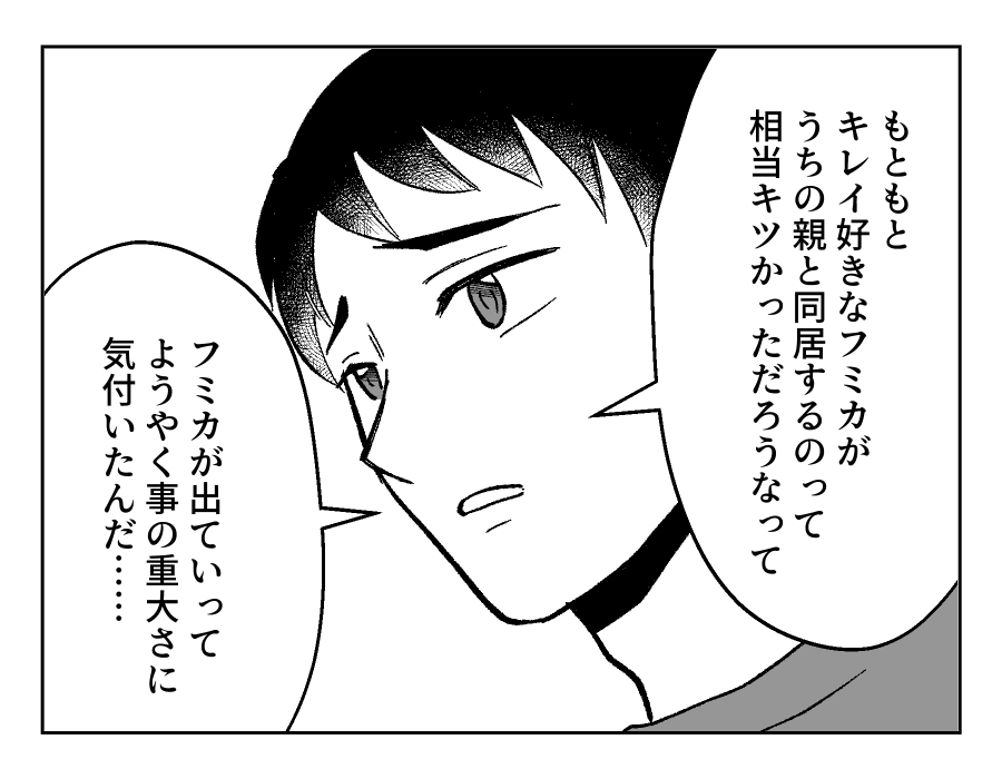 【衛生観念ヤバ！義両親と同居】「同居キツかったよな」わかってくれた旦那＜第22話＞#4コマ母道場