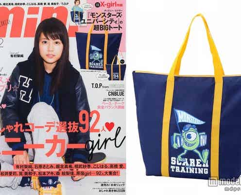 ディズニー/ピクサー×ファッション誌の共同企画実現