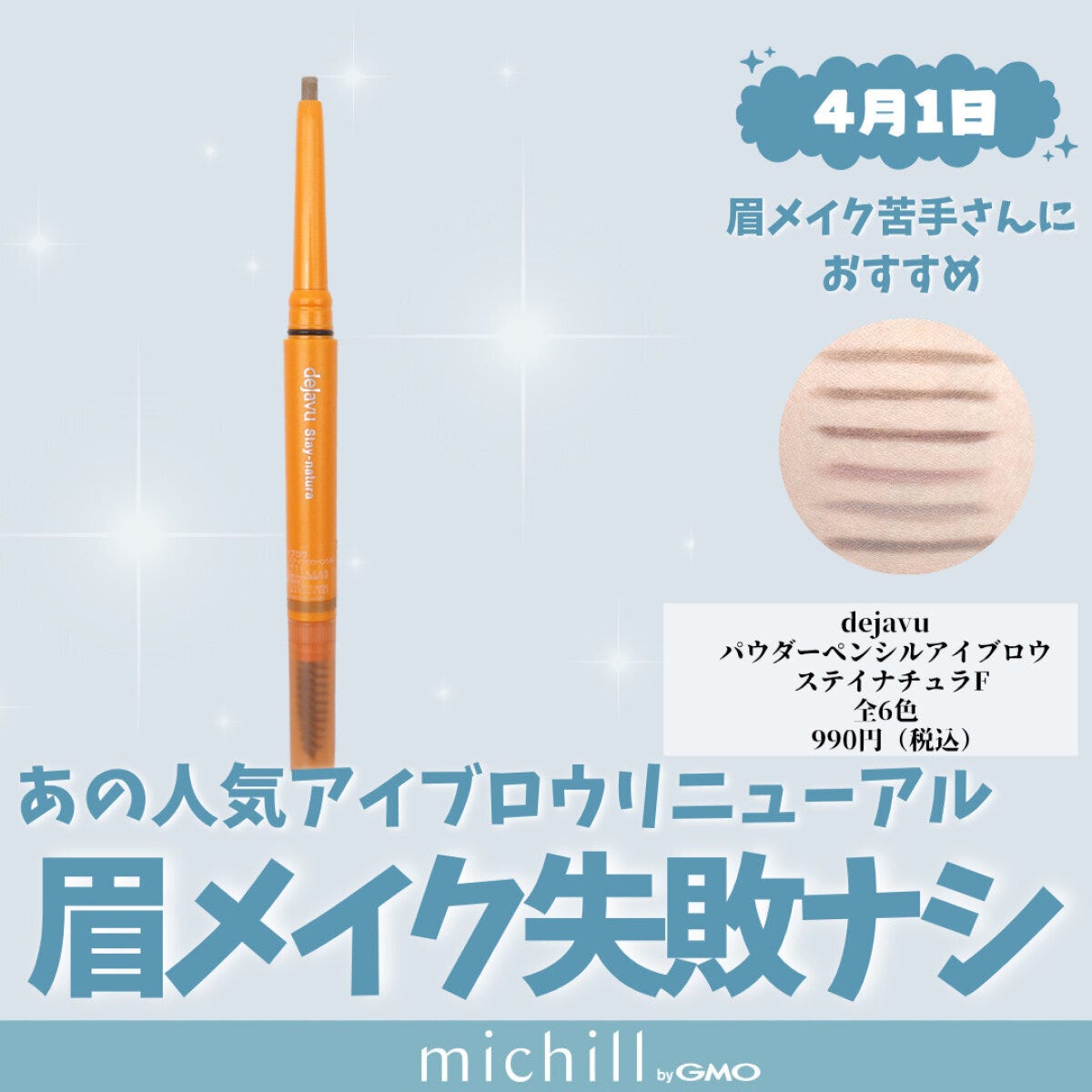 dejavu「パウダーペンシルアイブロウ
