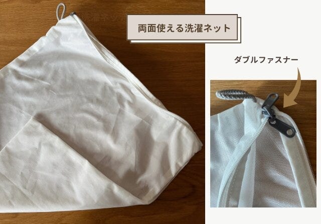 無印良品　ポリエステル両面使える洗濯ネット　平型