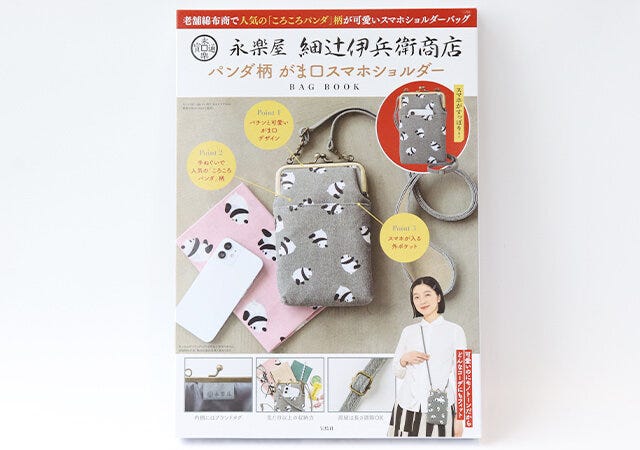 付録　ムック　スマホショルダーバッグ　永楽屋
