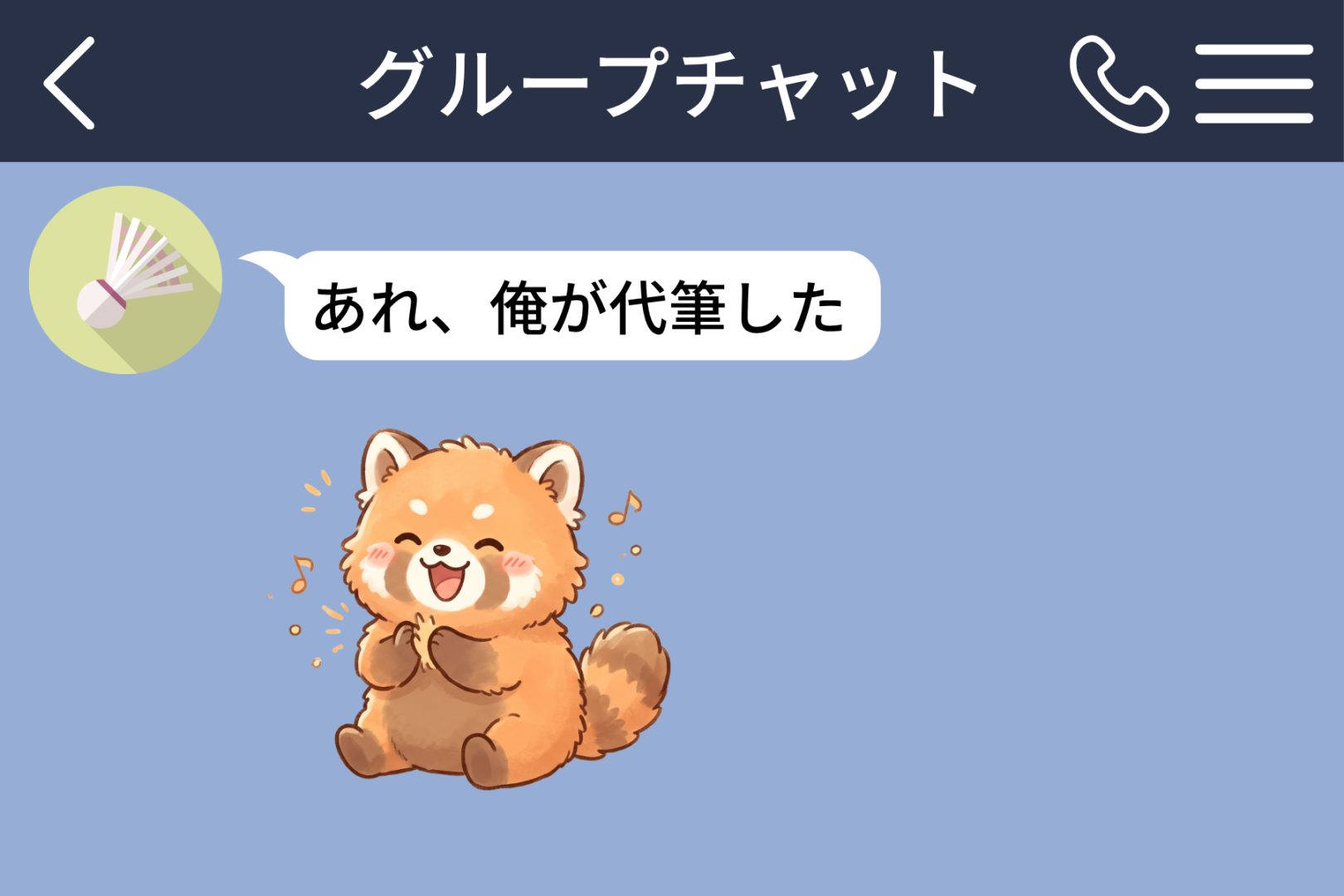 「あれ、俺が代筆した」彼から届いた長文を何回も読んだ私に、グループで彼の友人が送ってきた一言