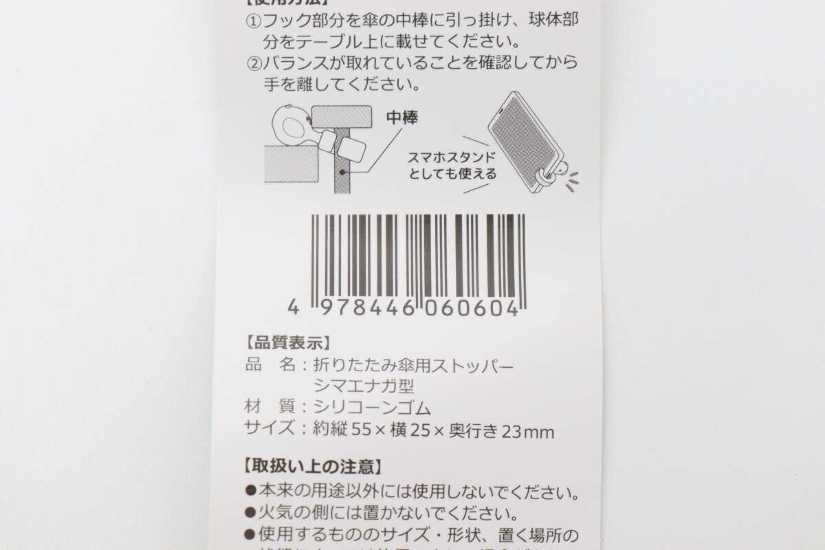 商品パッケージの裏面。使用方法や品質表示、JANコードが記載されている