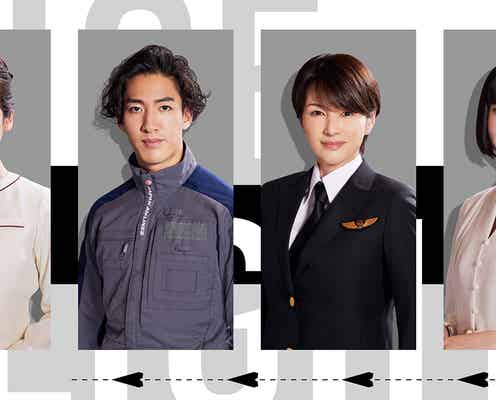 吉瀬美智子・玉城ティナら、キスマイ玉森裕太主演「NICE FLIGHT!」追加キャスト解禁