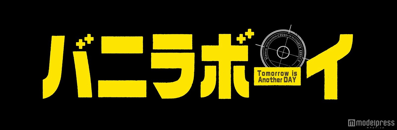 ジャニーズJr.ジェシー・松村北斗・田中樹が世界を救う　初主演映画の映像解禁