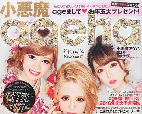 「小悪魔ageha」の“お人形”おりもあい、専属加入後初表紙 身長148cm“ミニーちゃん”コーデにも支持