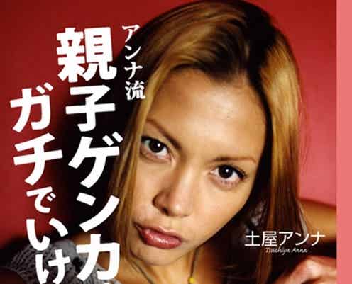 土屋アンナ、「片親でなにがわりぃ」 複雑な過去を赤裸々告白