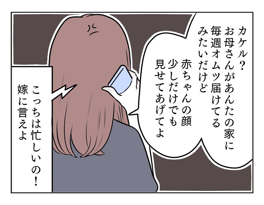 15万で姑に意地悪する義妹 すべてを嫁のせいにする弟 第5話 4コマ母道場 モデルプレス