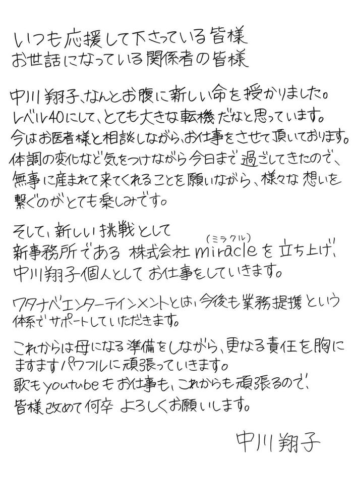 中川翔子 直筆報告文(提供写真)