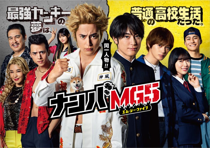 ナンバmg5 間宮祥太朗 ヤンキー 剛 の学ラン姿に反響 カッコいい 何でも似合っちゃう モデルプレス ナンバmg5 間宮祥太朗 ヤンキー 剛 の学ラン姿に反響 カッコいい 何でも似合っちゃう モデルプレス