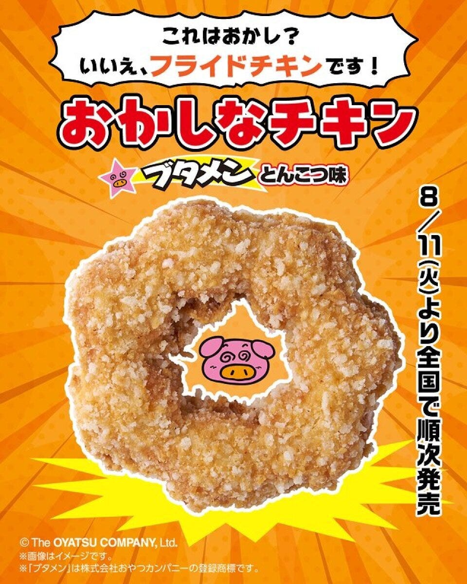 ドーナツ状のフライドチキンとブタメンコラボの広告