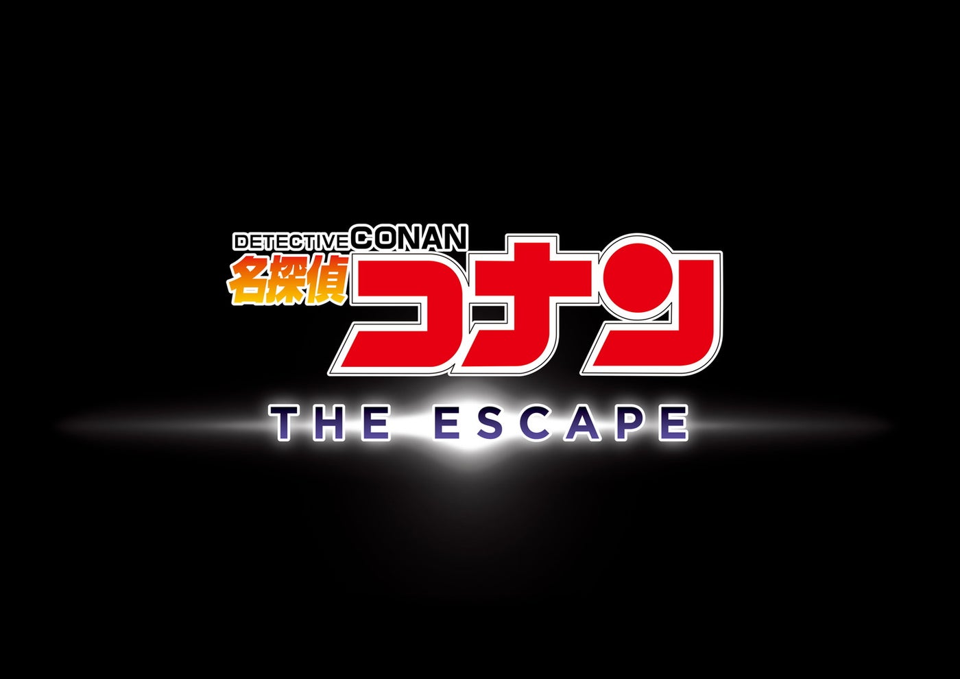 名探偵コナン・ザ・エスケープ／画像提供：ユニバーサル・スタジオ・ジャパン