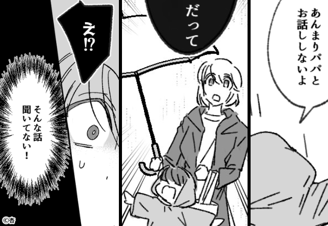 夫が送り迎えの日だけ“会話できない”息子！？直後「だって…」息子の“一言”に「そんな…聞いてない！」