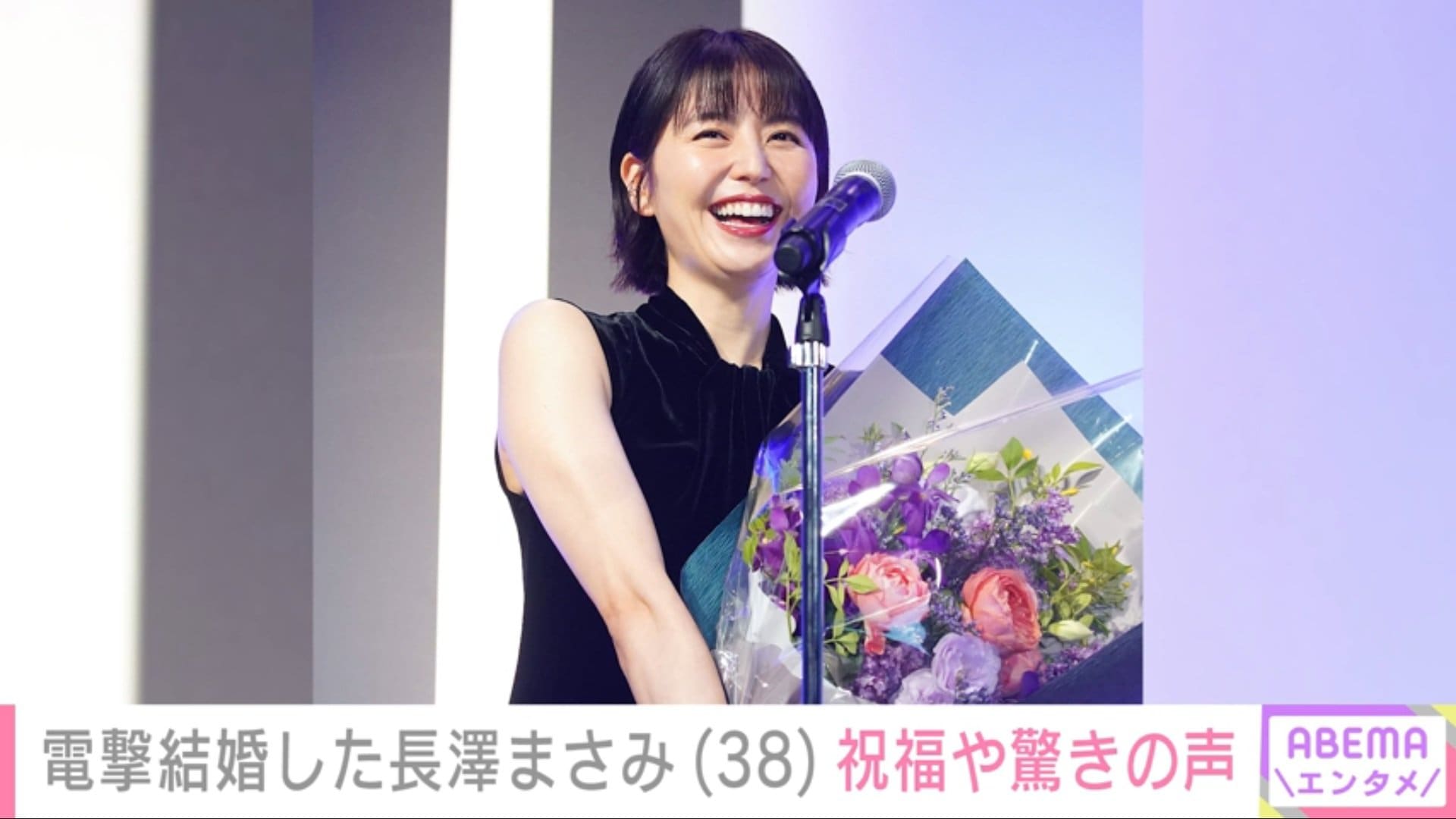 長澤まさみ結婚、電撃発表に驚き・祝福の声 SixTONES・京本大我「憧れの人がさらに幸せに」ファン「メンタルきてます」「うらやましい」