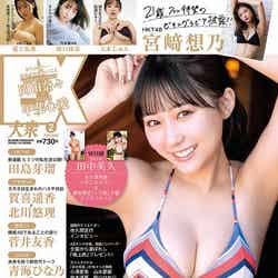 田中美久「EX大衆」2022年2月号（C）Fujisan Magazine Service Co., Ltd. All Rights Reserved.