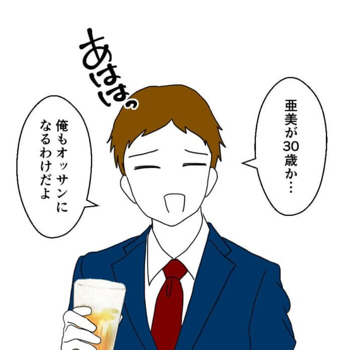 結婚記念日ってこと忘れてる？