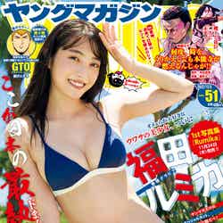 「ヤングマガジン」51号（11月21日発売）表紙：福田ルミカ（C）講談社