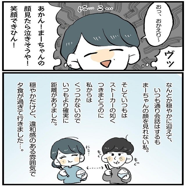 構って欲しくてしょうがない でんさんはまーちゃんの顔を見るだけで泣きそうになって このままではレスまっしぐら 新婚夫婦の喧嘩事件簿 第6話 モデルプレス 構って欲しくてしょうがない でんさんはまーちゃんの顔を見るだけで泣きそうになって このままではレスまっしぐら 新婚夫婦の喧嘩事件簿 第6話 モデルプレス