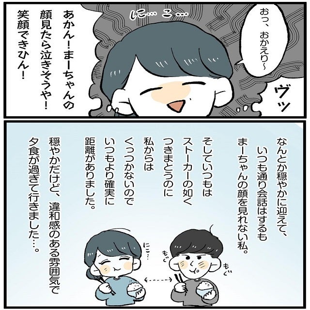 構って欲しくてしょうがない でんさんはまーちゃんの顔を見るだけで泣きそうになって このままではレスまっしぐら 新婚夫婦の喧嘩事件簿 第6話 モデルプレス