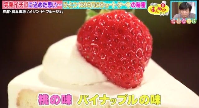 オープン前から大行列！超高価格でも1度は食べてみたい「ショートケーキ」